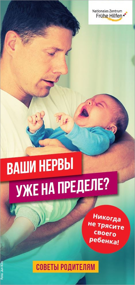 Broschüre Faltblatt Schütteltrauma "Ihre Nerven liegen blank?" auf Russisch