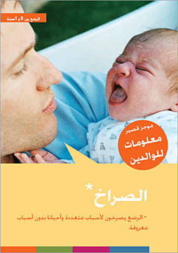 Broschüre KURZ.KNAPP. - Faltblatt Schreien - Arabisch