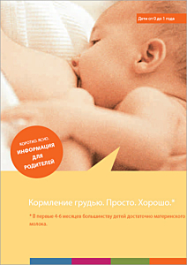 Broschüre KURZ.KNAPP. - Faltblatt Stillen.Einfach.Gut. - Russisch