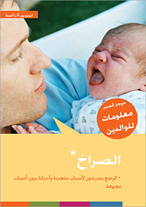 Broschüre KURZ.KNAPP. - Faltblatt Schreien - Arabisch