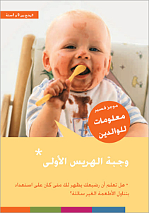 Broschüre KURZ.KNAPP. - Faltblatt Der erste Brei - Arabisch