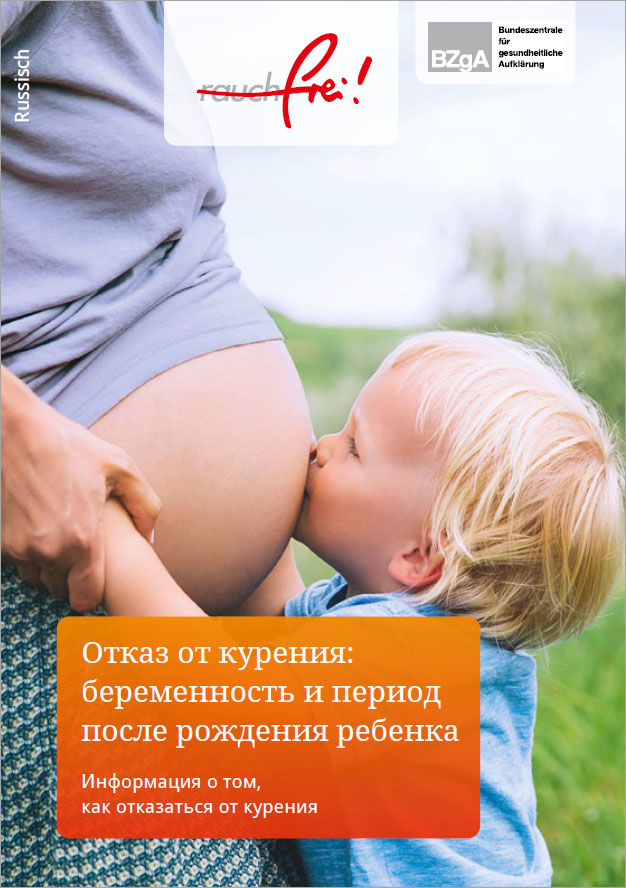  Brosch&uuml;re Rauchfrei in der Schwangerschaft und nach der Geburt-Russisch 